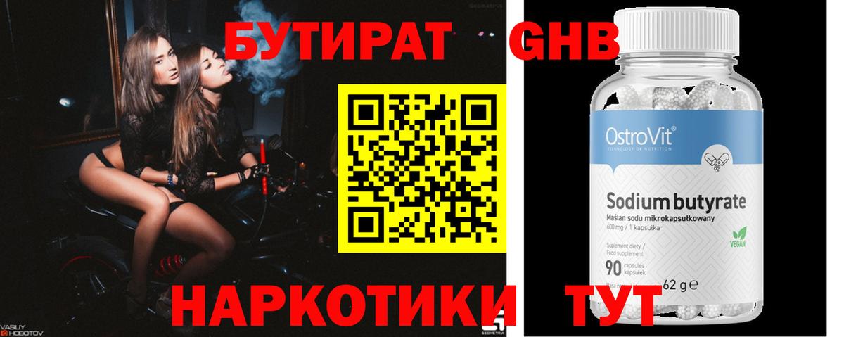 Нижний Новгород  БУТИРАТ BDO 33%  Вход с VPN 