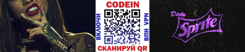 Кодеин Purple Drank MEGA как зайти Нижний Новгород купить