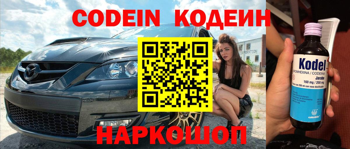 Кодеиновый сироп Lean напиток Lean (лин)  Вход с VPN  Нижний Новгород 