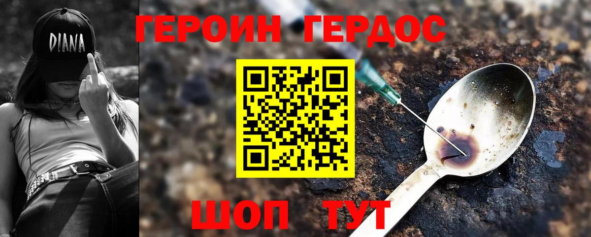 Героин VHQ  Вход с VPN  Нижний Новгород 