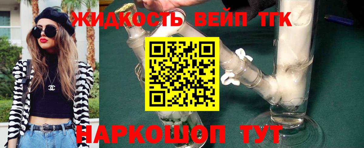 ТГК вейп с тгк Нижний Новгород